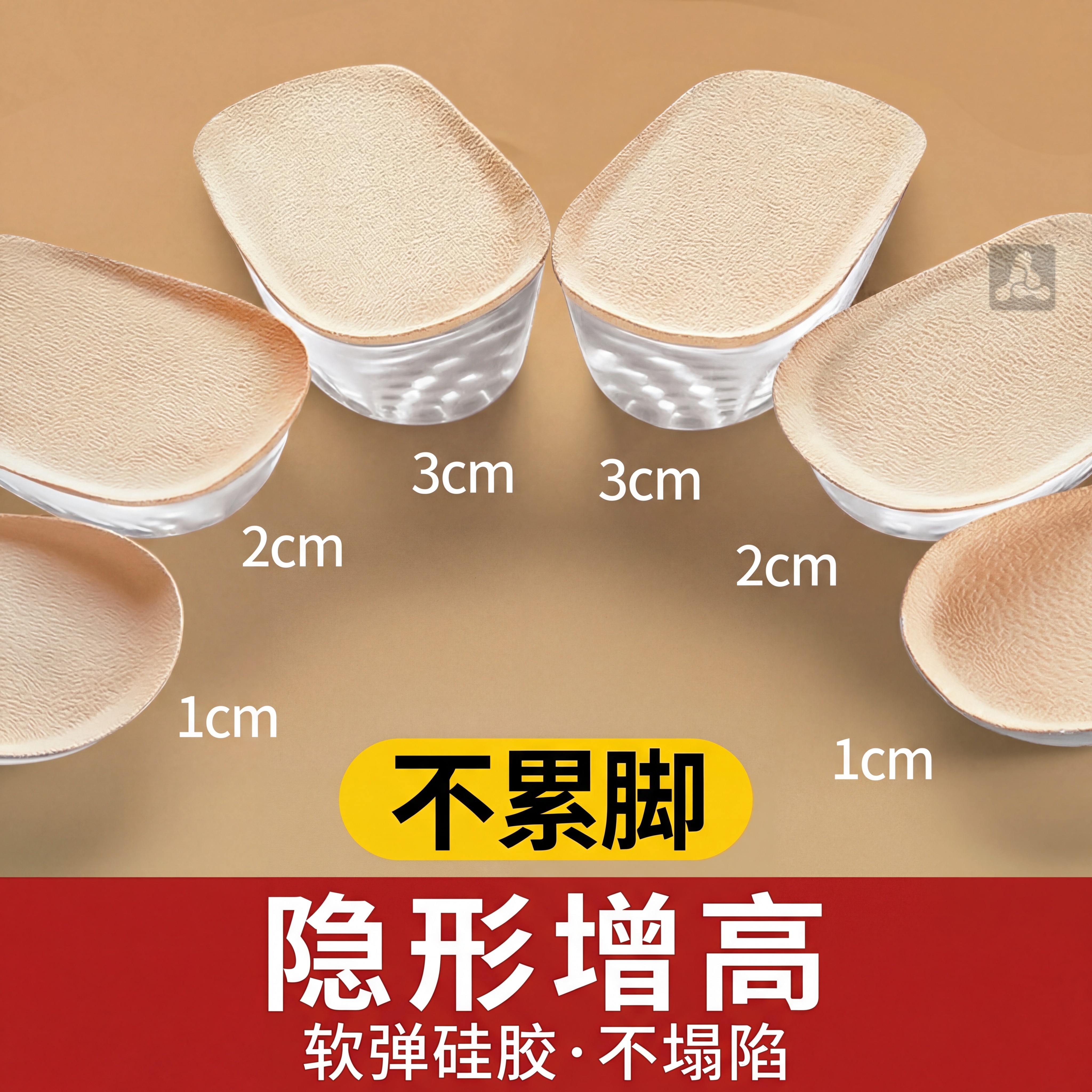 软弹舒适硅胶增高鞋垫隐形不累脚