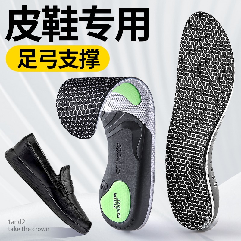 皮鞋专用鞋垫男款足弓支撑久站不累防脚痛女士石墨烯抗菌防臭吸汗,服饰配件/皮带/帽子/围巾,鞋垫,淘宝优惠券,粉丝福利购,淘宝优惠卷