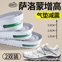 适用于萨洛蒙增高鞋垫男隐形不累脚内增高xt6气垫salomon女增高垫