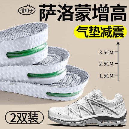 适用于萨洛蒙增高鞋垫男隐形不累脚内增高xt6气垫salomon女增高垫