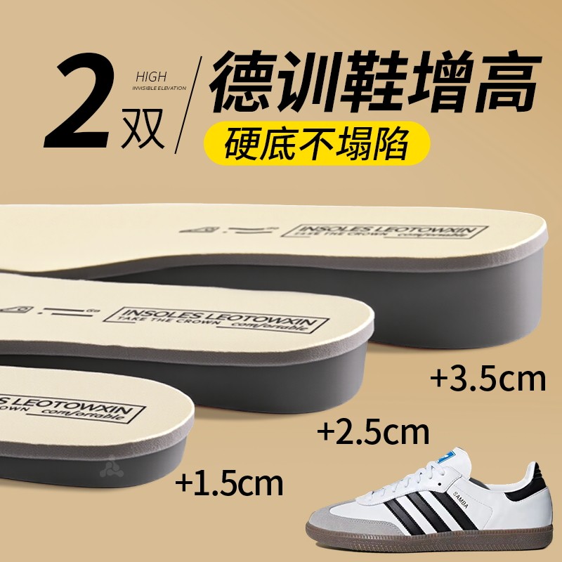 隐形全掌增高加厚硬底不塌陷鞋垫图片