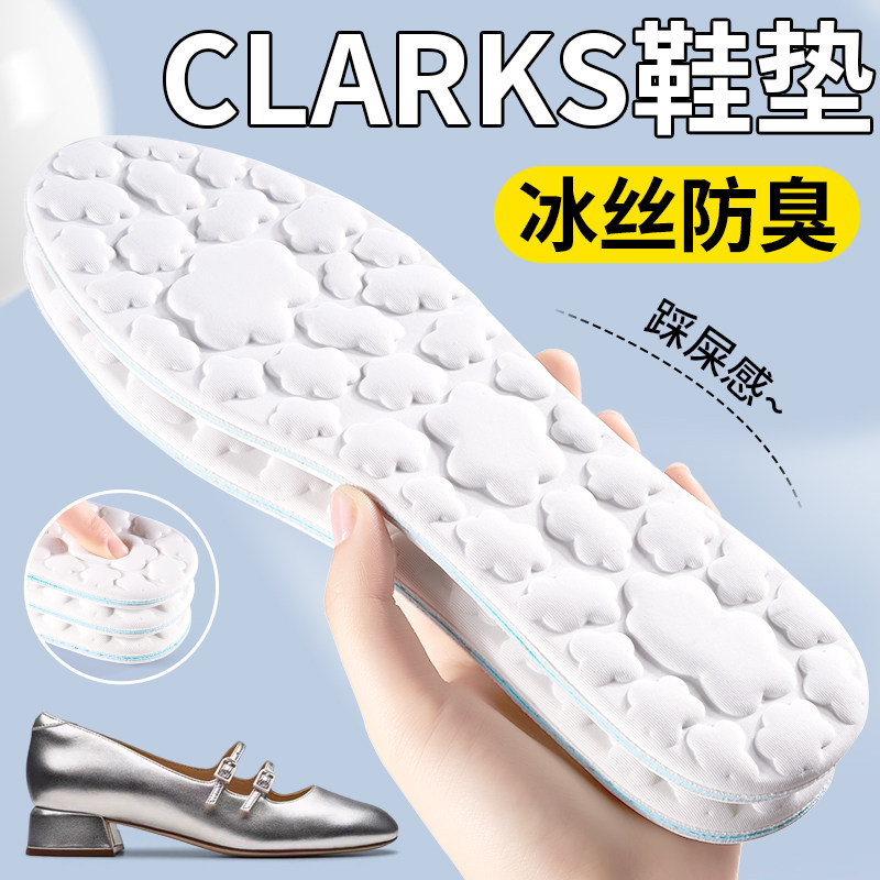 其乐clarks冰丝鞋垫光脚神器防臭图片