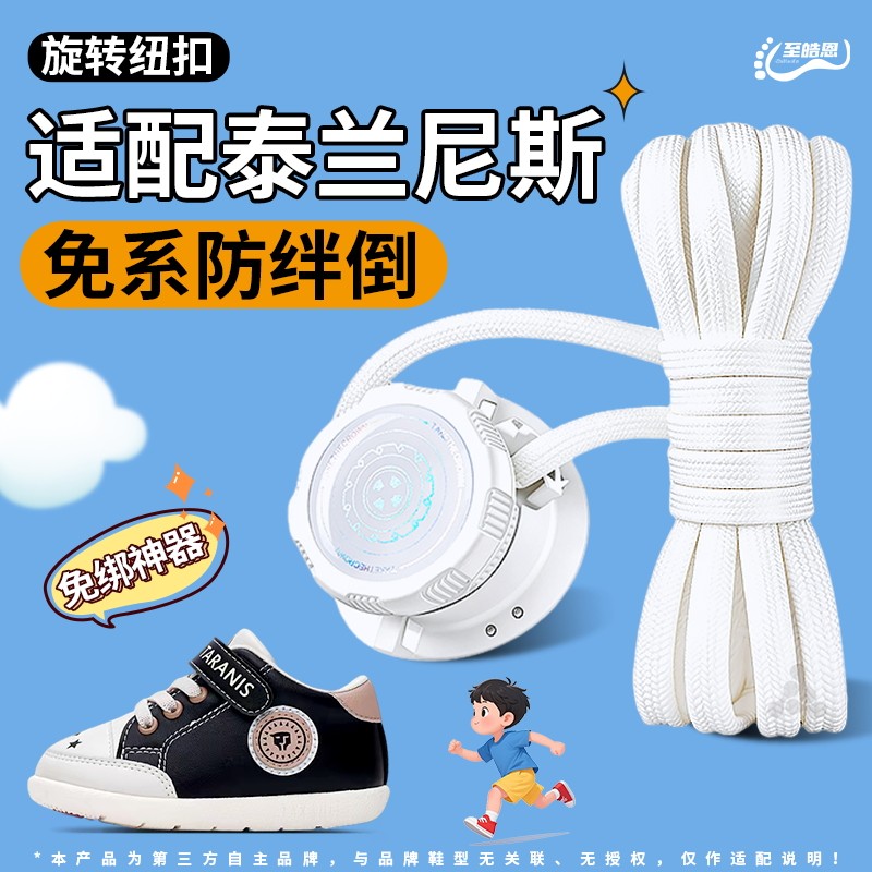 儿童旋转纽扣鞋带固定器免系神器