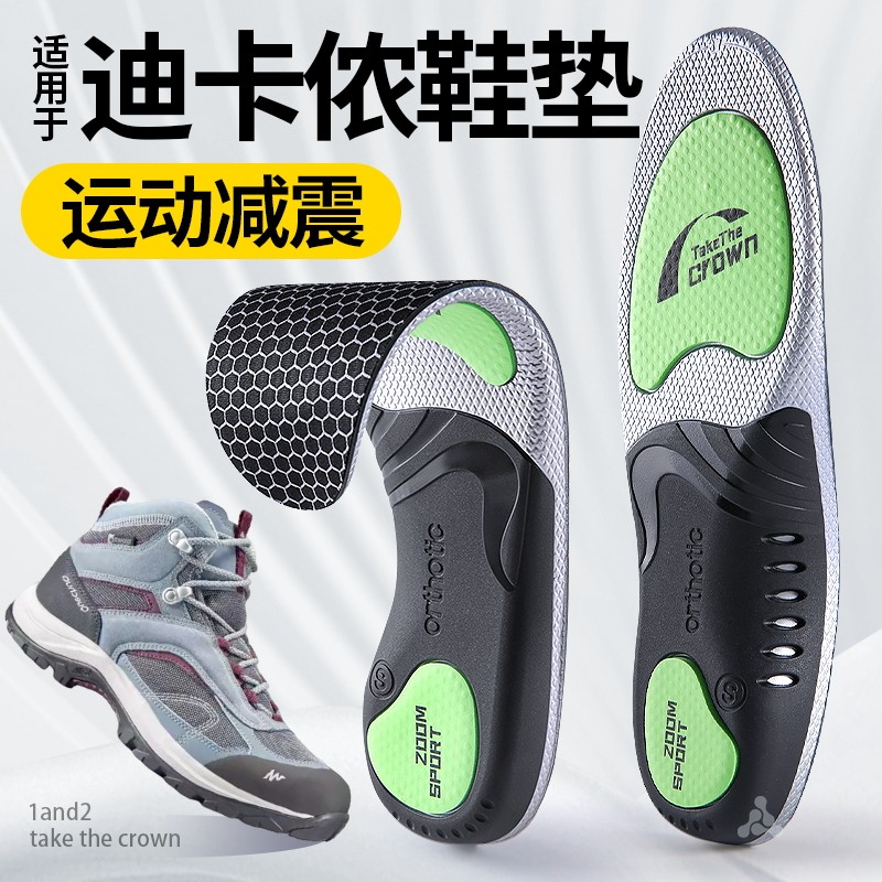 适用于迪卡侬鞋垫足弓支撑男运动气垫减震石墨烯吸汗防臭徒步登山