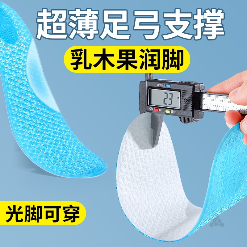 超薄足弓支撑鞋垫乳木果光脚不粘脚女款吸汗防臭薄款单鞋防滑夏季