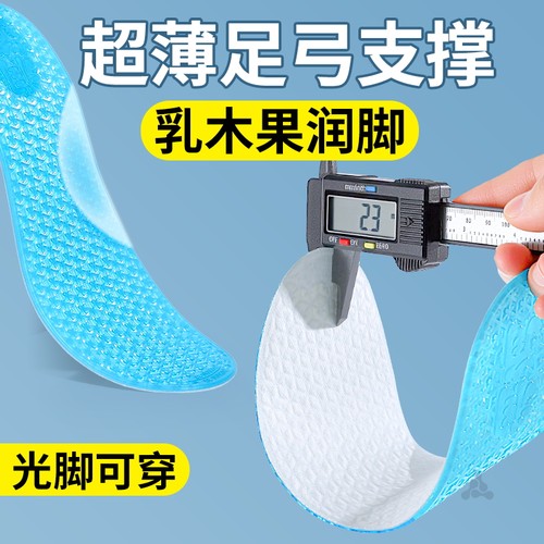 超薄足弓支撑鞋垫女款吸汗防臭夏