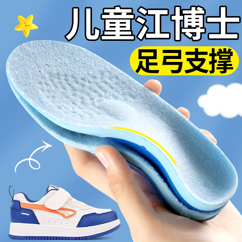 儿童江博士足弓矫正鞋垫运动减震