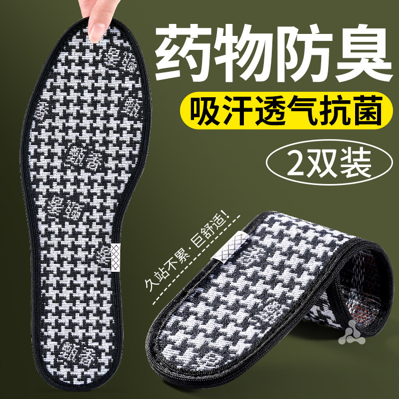 药物防臭鞋垫男士吸汗除臭透气抗菌艾草留香型汗脚专用久站不累