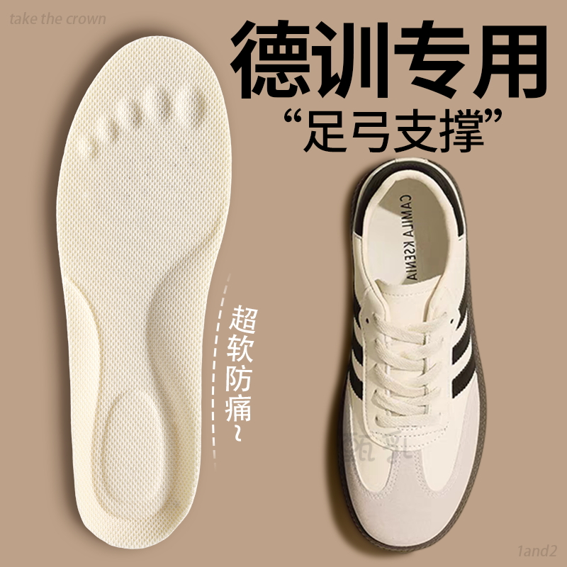 德训鞋专用久站防痛吸汗防臭鞋垫
