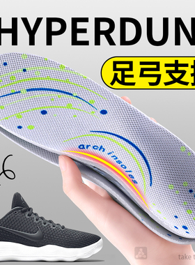 适用于HYPERDUNK篮球鞋鞋垫透气减震加厚高弹男款运动久站不累