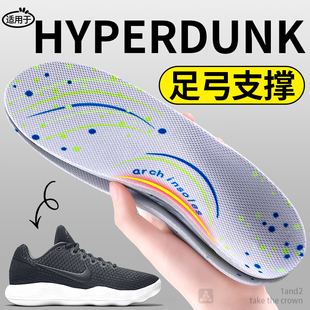 适用于HYPERDUNK篮球鞋鞋垫透气减震加厚高弹男款运动久站不累