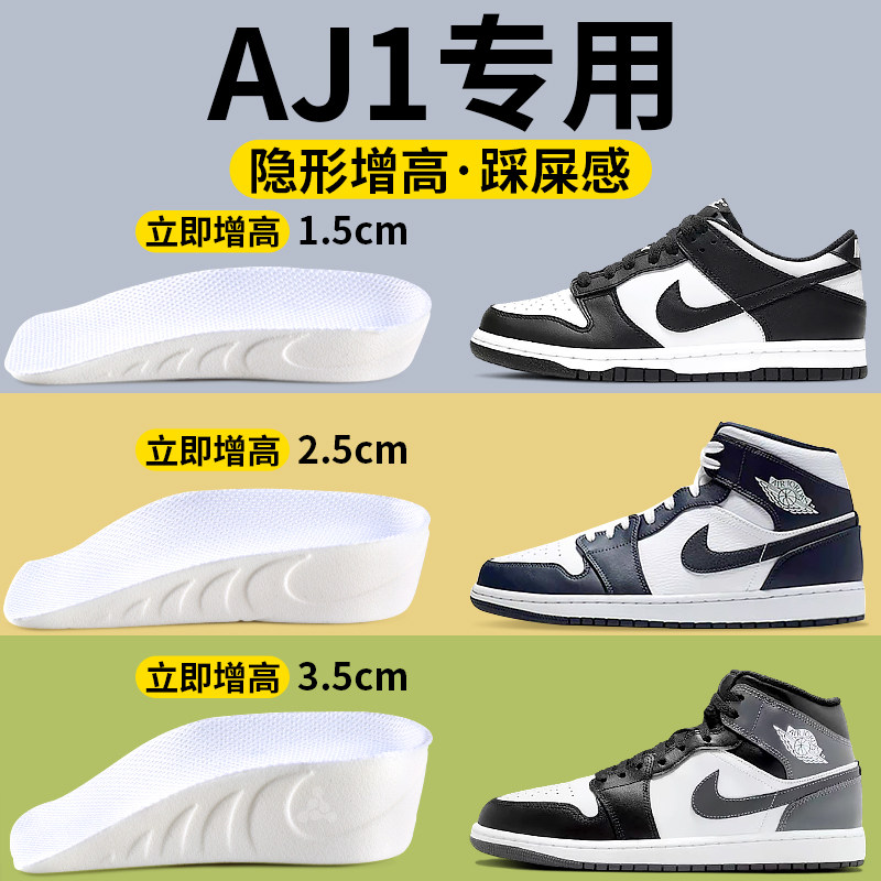 aj1增高鞋垫超软隐形不累脚dunk