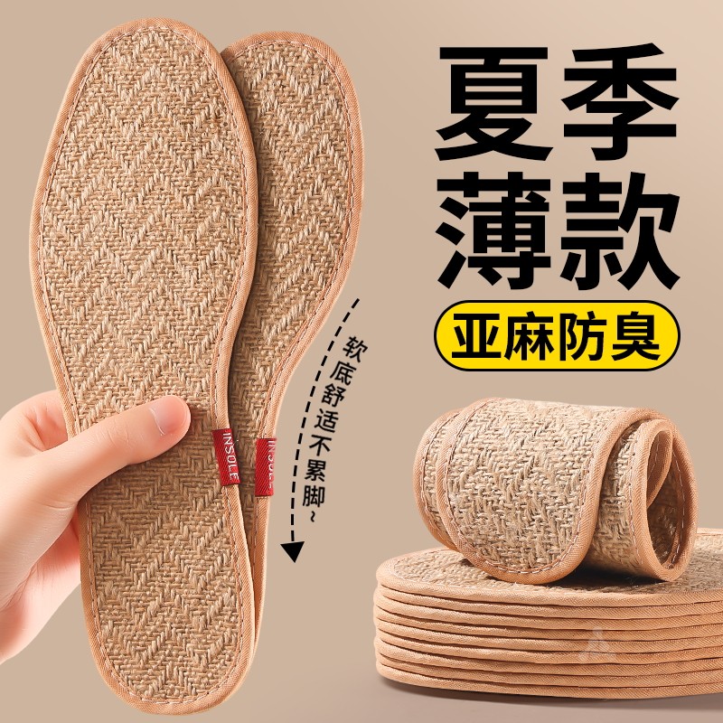 夏季男士女天然亚麻除臭鞋垫吸汗防臭透气汗脚专用夏天超薄纯手工