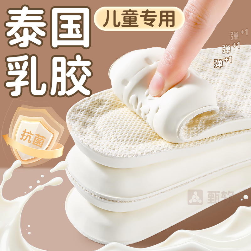 儿童乳胶鞋垫吸汗防臭夏季32码儿童鞋垫厚款可裁剪软底舒适男童女
