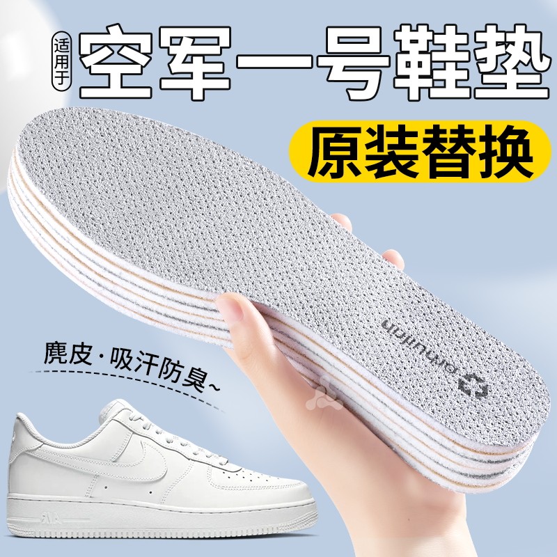 空军一号鞋垫女吸汗防臭原装运动减震踩屎感麂皮男AF1小白鞋板鞋,服饰配件/皮带/帽子/围巾,鞋垫,淘宝优惠券,粉丝福利购,淘宝优惠卷