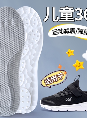 儿童专用鞋垫踩屎感运动减震吸汗