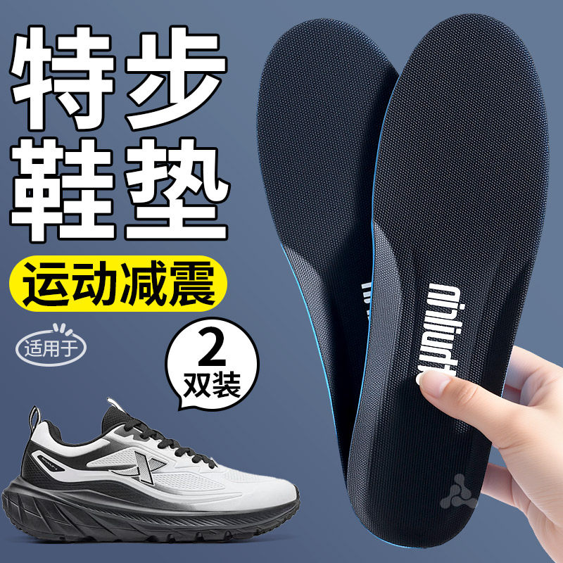 运动高弹减震软鞋垫吸汗防臭透气