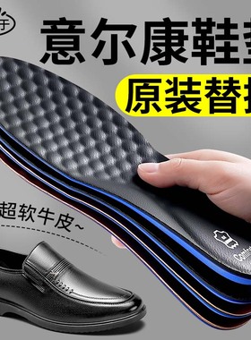 适用于yearcon意尔康新款皮鞋垫男款原装替换加厚真牛皮吸汗防臭