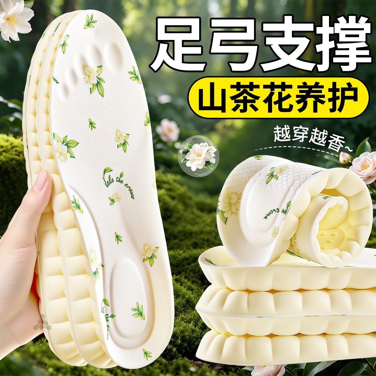 足弓支撑久站不累山茶花留香鞋垫