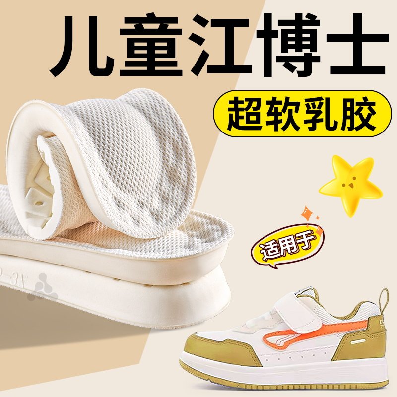 适用于江博士鞋垫吸汗透气可裁剪
