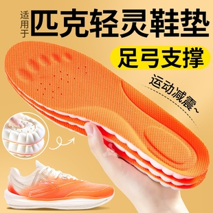 适用于匹克轻灵3代ex篮球鞋专用鞋垫男足弓支撑运动气垫减震高弹