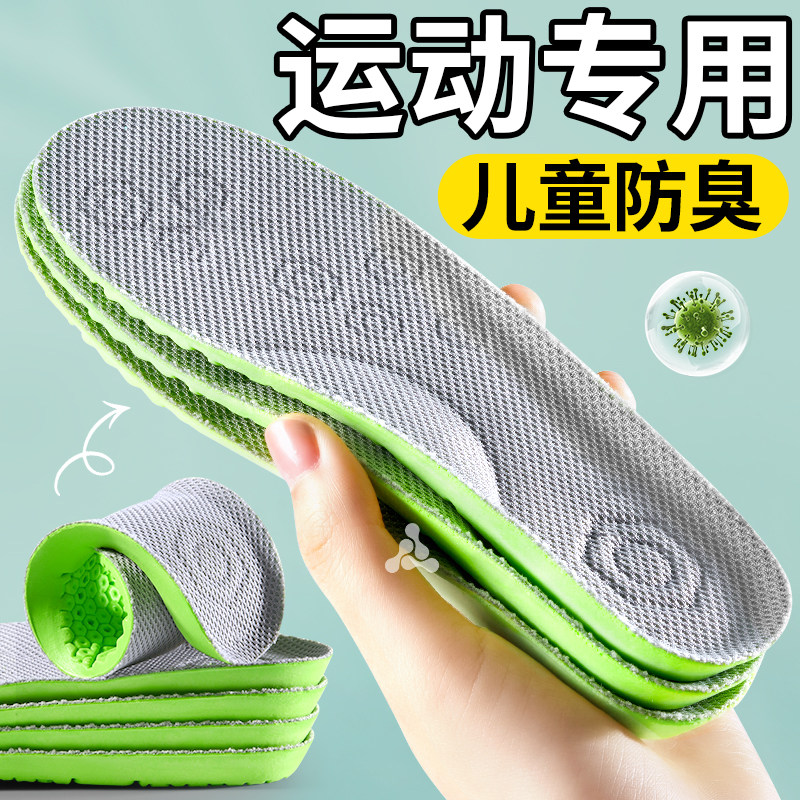 运动鞋鞋垫艾草防臭防脚气儿童小朋友可剪裁男童女款宝宝吸汗透气,服饰配件/皮带/帽子/围巾,鞋垫,淘宝优惠券,粉丝福利购,淘宝优惠卷