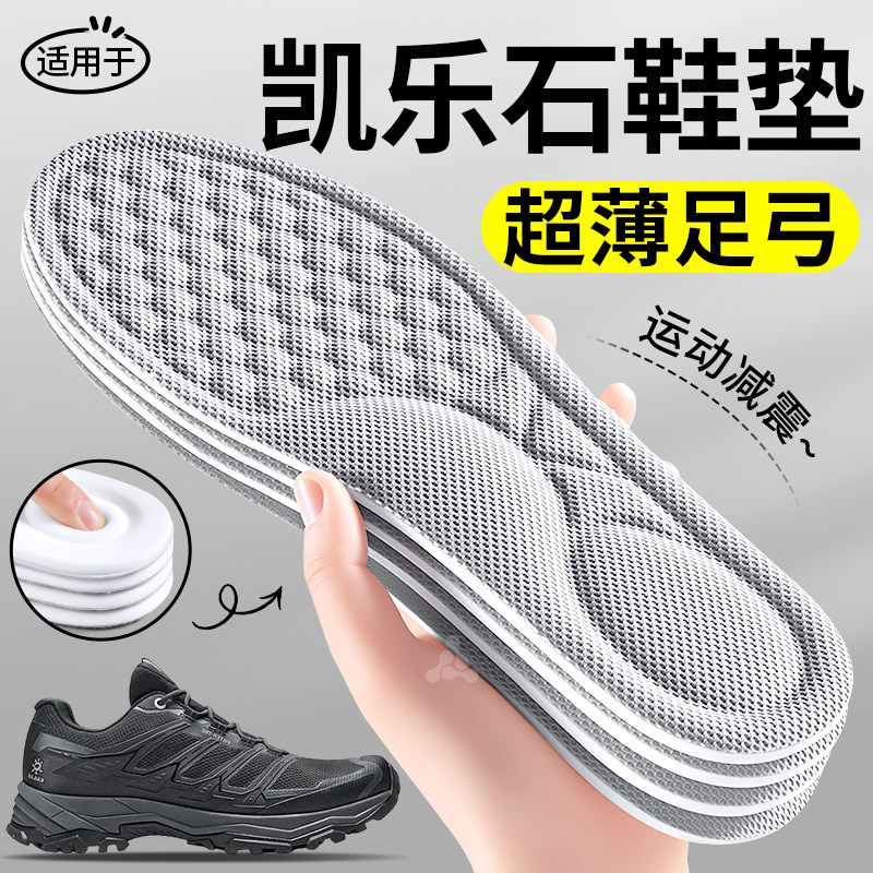 适用于KAILAS凯乐石鞋垫徒步登山图片