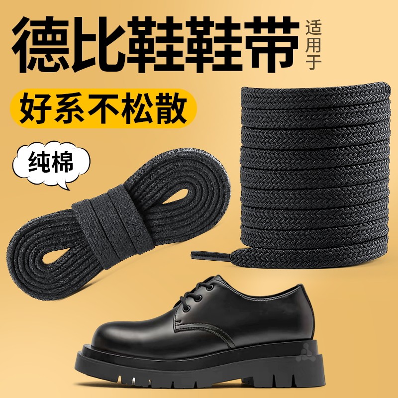 德比鞋专用纯棉鞋带不起球不松脱图片