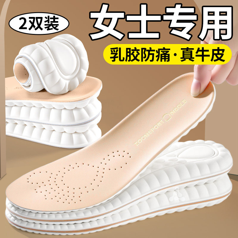 女士专用真皮牛皮乳胶鞋垫女款软底舒适超软防痛防滑久站不累加厚