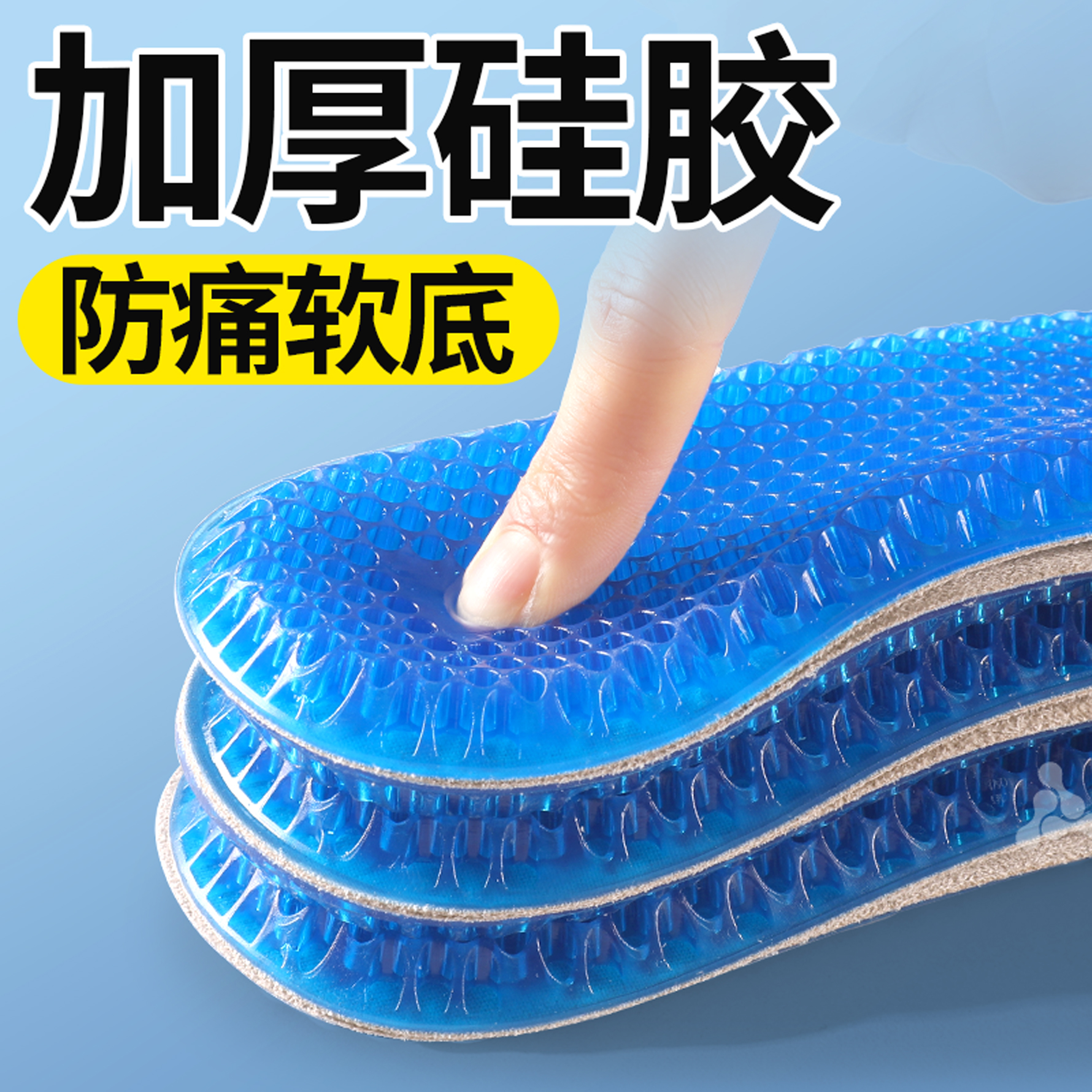 硅胶鞋垫软弹软底舒适防痛不累脚