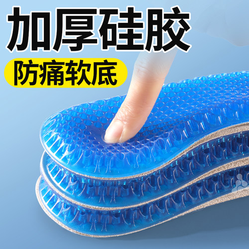 硅胶鞋垫软弹软底舒适防痛不累脚