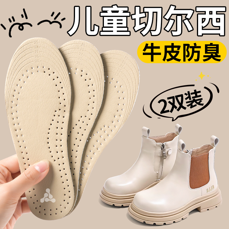 儿童切尔西皮鞋鞋垫牛皮真皮防臭