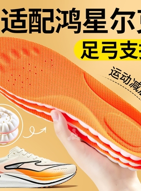 适用于鸿星尔克跑步鞋垫足弓支撑