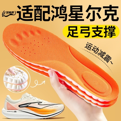 适用于鸿星尔克跑步鞋垫足弓支撑