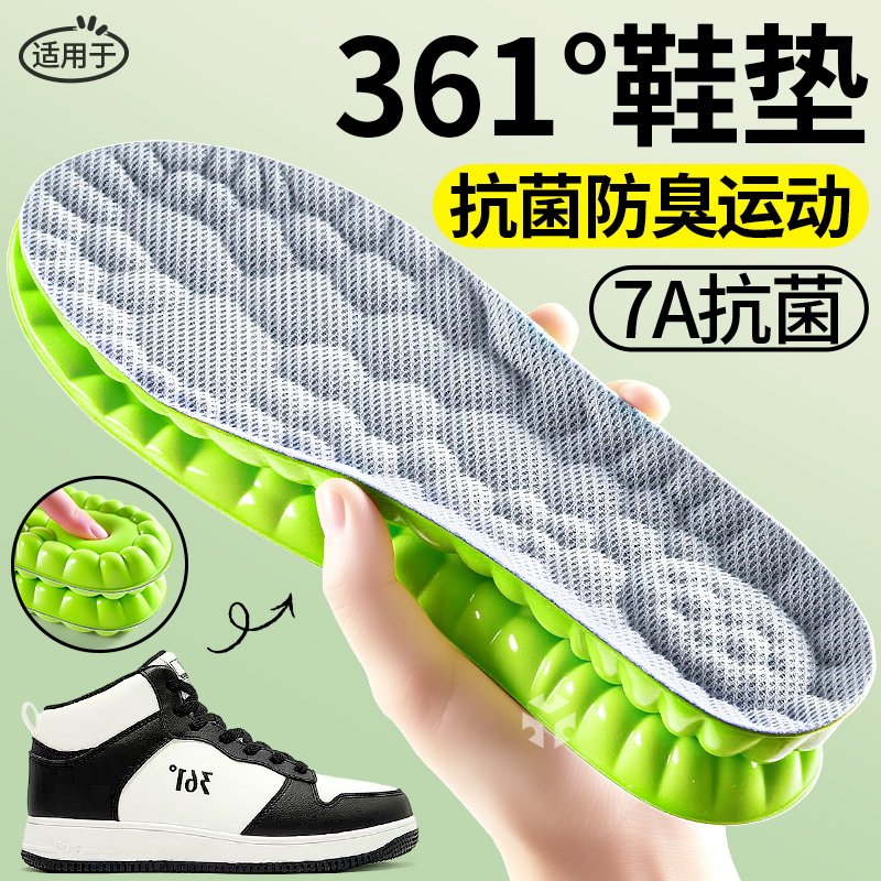 适用于361鞋垫男款吸汗防臭透气抗菌除臭留香运动减震女久站不累