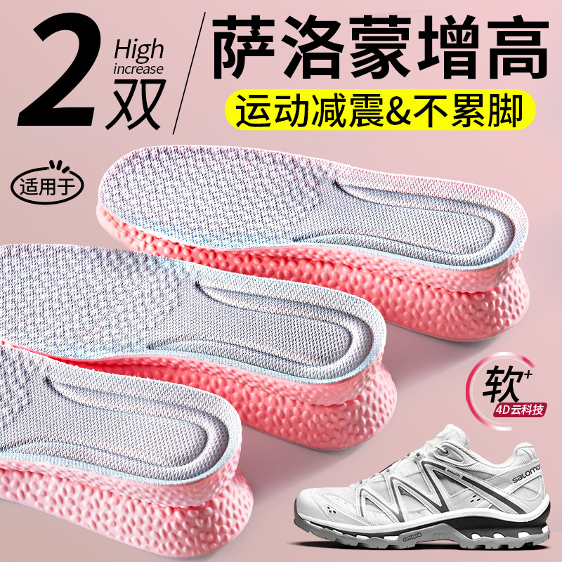 萨洛蒙增高鞋垫隐形不累脚