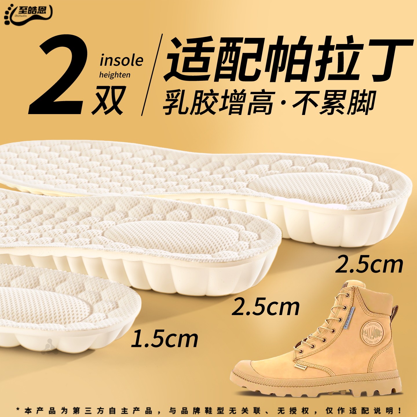 乳胶踩屎感增高鞋垫隐形不累脚