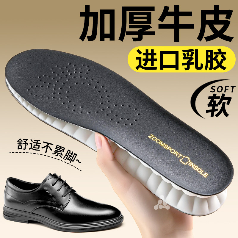加厚牛皮乳胶鞋垫女款软底舒适久站不累超软防痛真皮男踩屎感防滑