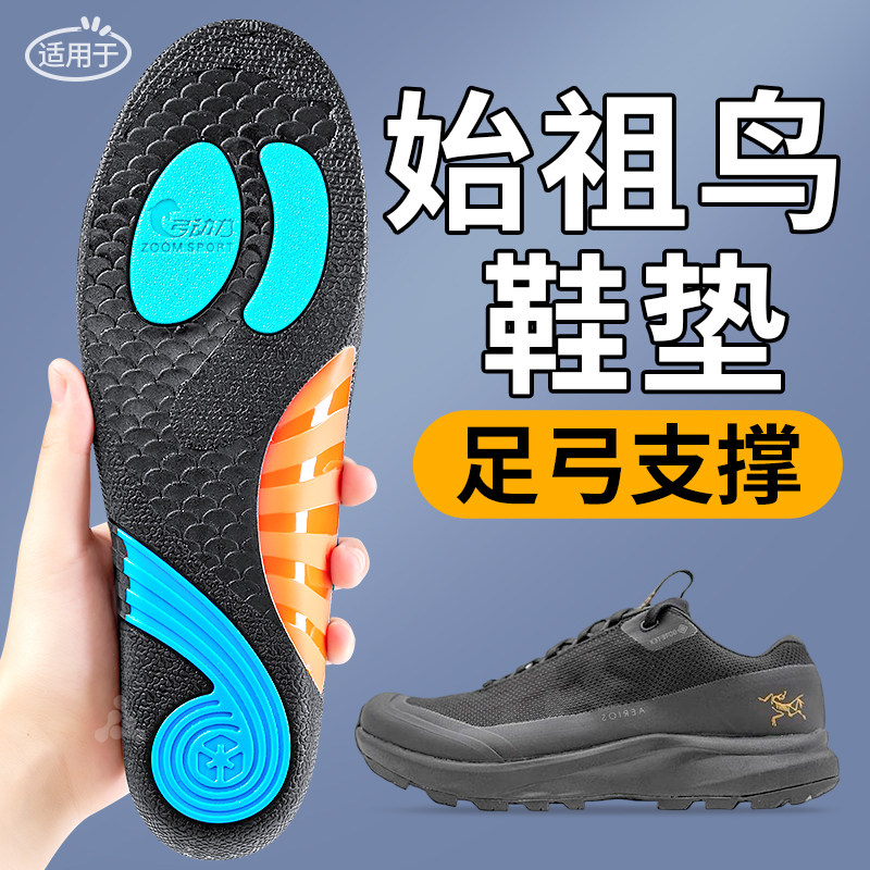 适用于始祖鸟足弓支撑鞋垫徒步