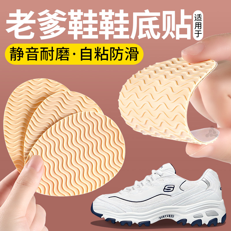 老爹鞋防滑鞋底贴静音耐磨自粘式
