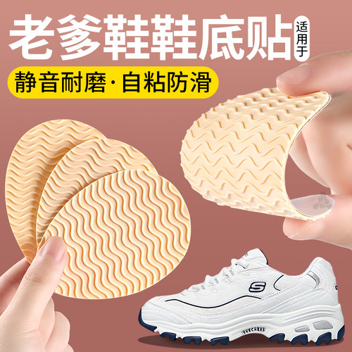 老爹鞋防滑鞋底贴静音耐磨自粘式