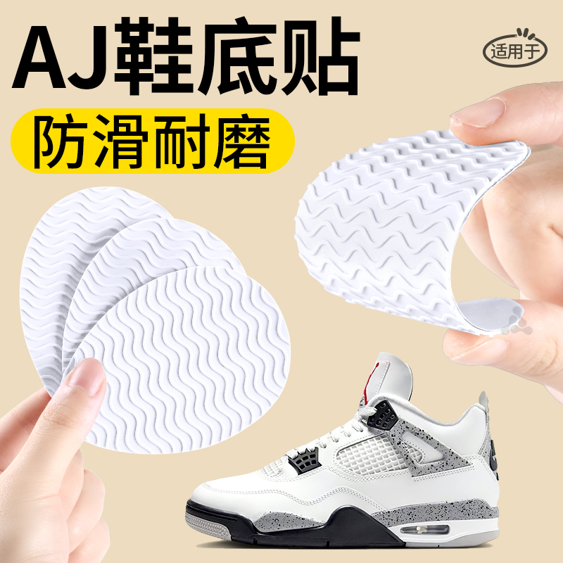 运动鞋底防滑防磨贴耐磨