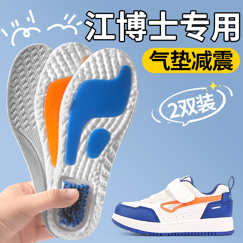 江博士儿童鞋垫Dr运动气垫减震