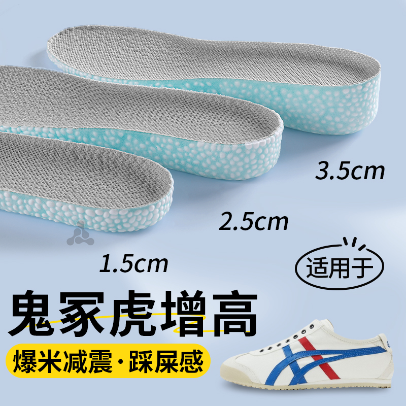 至皓恩鞋垫隐形增高不塌陷踩屎感