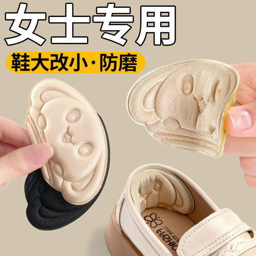 女士鞋大改小防磨脚防掉跟半码垫