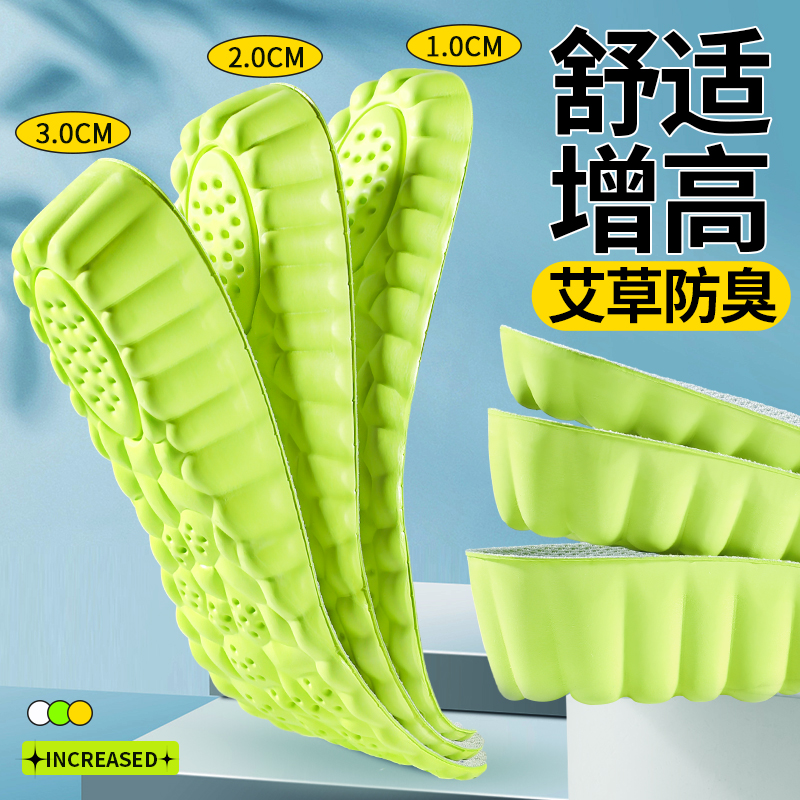 阿尔法增高鞋垫运动减震艾草除臭