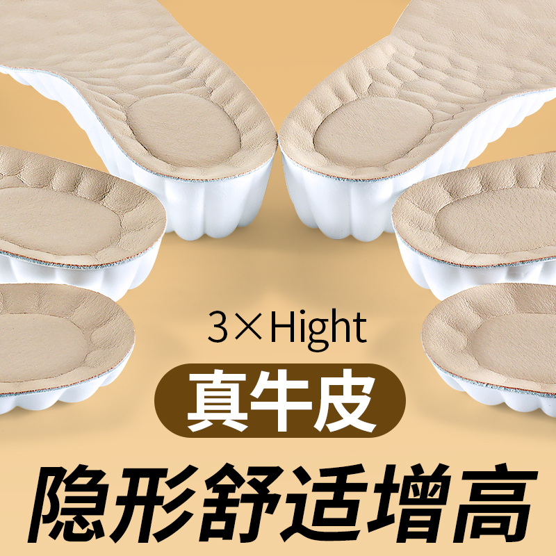 隐形内增高鞋垫透气不累脚舒适