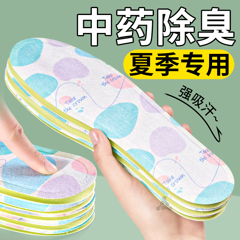 中草药鞋垫薄荷冰片金银花紫苏