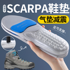 适用于斯卡帕scarpa鞋垫男运动气垫减震女足弓支撑poron冈仁波齐