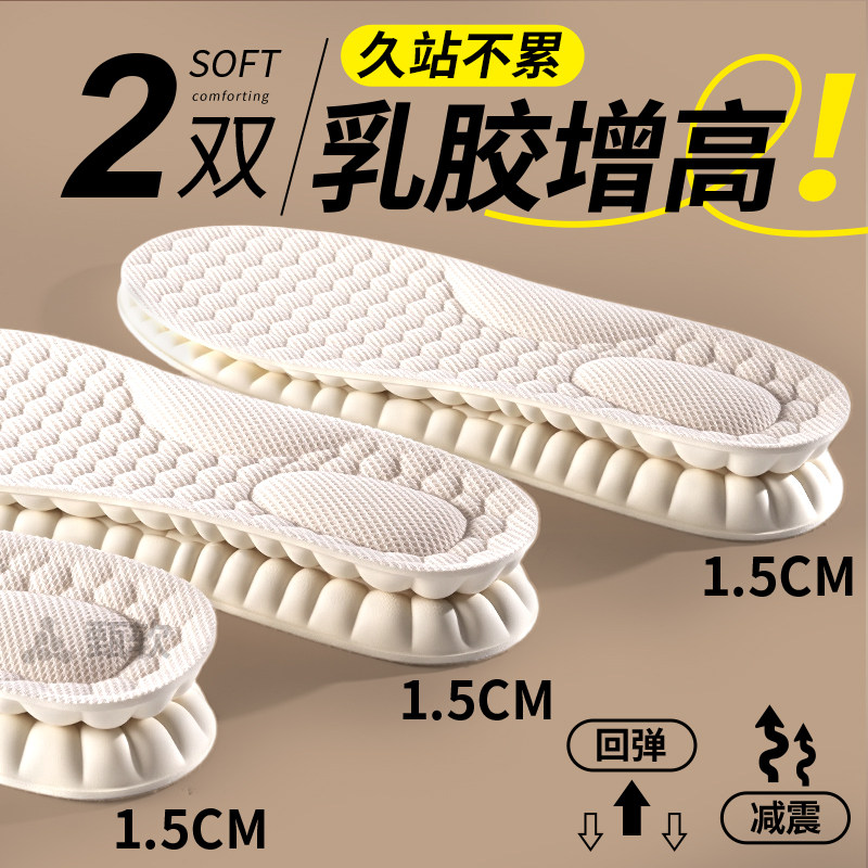 乳胶增高鞋垫女内增高隐形不累脚不塌陷加厚男舒适增高垫久站不累